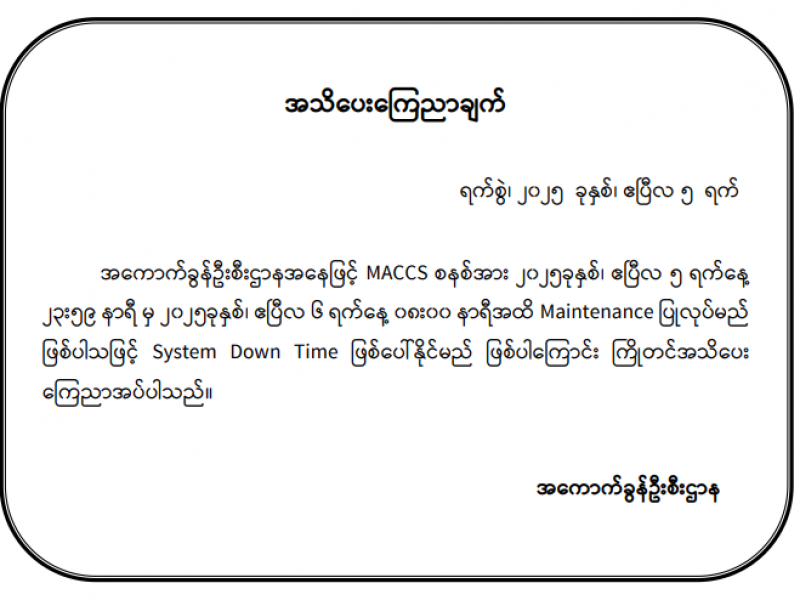 Announcement