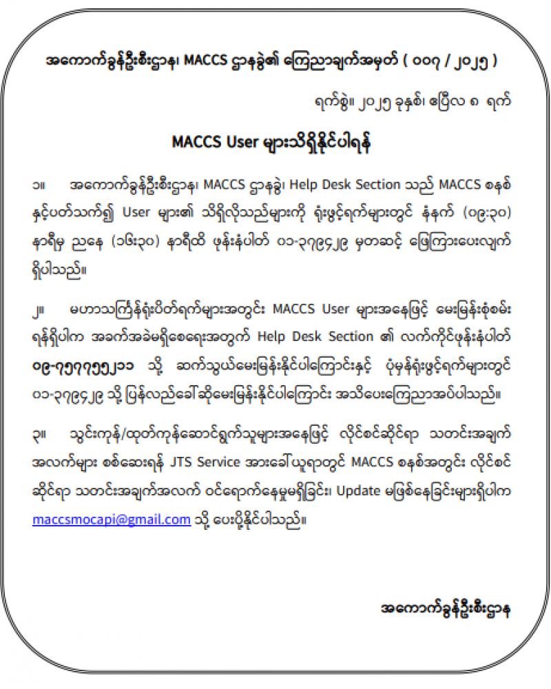 Maccs Announcement (007-2025)