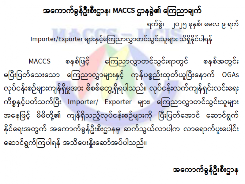 MACCS Announcement