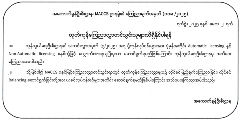 Maccs Announcement (008-2025)